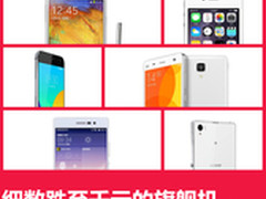 三星S4仅1030元 细数跌至千元的旗舰机