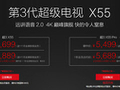 性能外观均强悍 第3代乐视电视X55 Pro