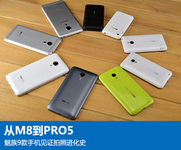 从M8到PRO5 魅族9款手机见证拍照进化史