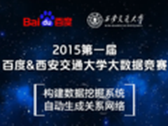 百度西交大大数据竞赛：把明星串起来