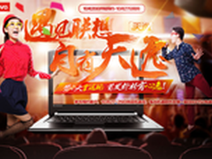 联想新互联网子品牌天逸，今日开启预售