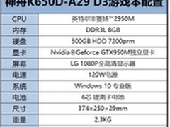 好钢用在刀刃上 神舟K650D A29游戏测试