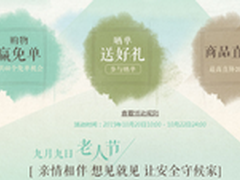 360商城重阳佳节智能名品大促再启
