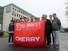 品味原厂拉仇恨之旅 CHERRY德国工厂行