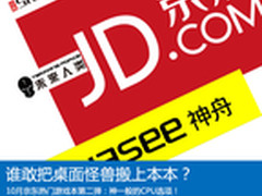 干掉台式机！10月京东热门游戏本第二弹