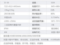 云智能50升速热 哆啦A梦电热水器评测
