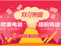 奥司汀HM230双十一年终狂欢特价尊享