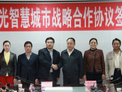 曙光与青海玉树州签订智慧城市战略合作