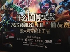 什么值得买？ 华硕主板惊爆线下沙龙