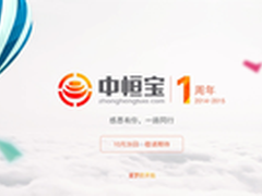 余额宝收益率跌破3% 中恒宝喊你来投P2P