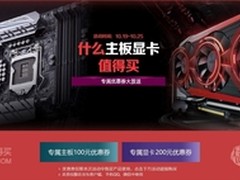 华硕主板大优惠 究竟什么值得买？