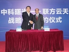 中科曙光投资联方云天 云计算再添亮点