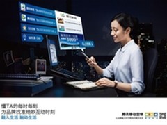 腾讯四大矩阵+智慧数据 移动营销新生态