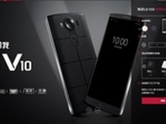 售4998元 LG V10国行11月2日开卖