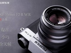 富士发布富士龙XF35mmF2 R WR