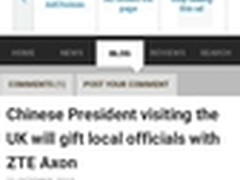 中兴AXON天机 中英“黄金时代”见证者