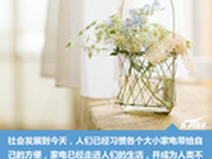 省心省时又省力 本周热销家电TOP排行