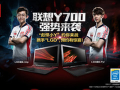 重磅上市，联想Y700强势来袭