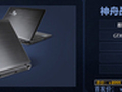 豪降千元 神舟战神Z7商城首发特惠7999