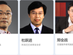 BAT巨头聚首安全领袖峰会 共话网络安全