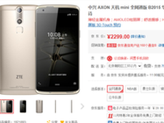 奢华商务智能机 AXON天机mini促销2299