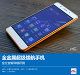 全金属超级续航手机 金立金钢详细评测