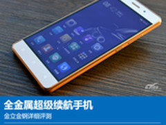 全金属超级续航手机 金立金钢详细评测