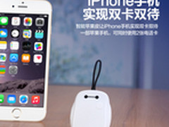 iPhone也能双卡双待，太空步苹果皮上市