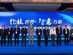 打造物联网界的达沃斯论坛