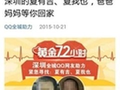 两男童离家4天未归 QQ全城助力迅速寻回