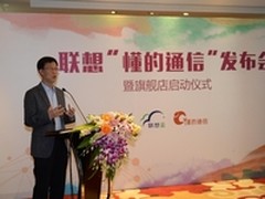 联想云发布懂的通信品牌及五款通信产品