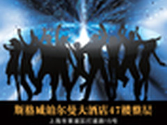 追求真我 2015便携HIFI旗舰新品试听会