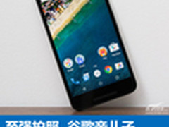 至强拍照谷歌亲儿子 Nexus 5X上手简评