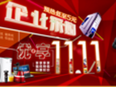 京东企业频道“优·享11.11” 爽购11天