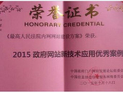 用友政务承建的最高法内网网站