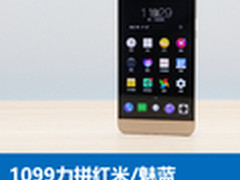 1099元力拼魅蓝/红米 乐视手机1s评测