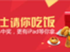 百度卫士携手肯德基“请粉丝吃饭”