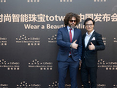 互联网时尚跨界整合totwoo智能珠宝亮相