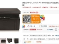 双十一不眼花 约“惠”惠普1136超实惠