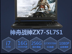 千元壕礼包等你拿 12999购神舟战神ZX7