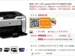 双十一大乱斗 惠普1108京东大优惠849元