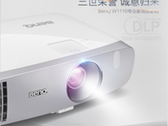 明基家用投影机新晋王 时尚大白带回家