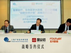 金山云联手业界翘楚开启智慧医疗云时代