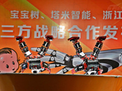 塔米智能宝宝树浙大联手研发机器人