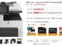 惠普复合机三剑客M725dn享优惠活动