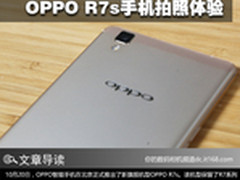 鹿晗最佳拍档 OPPO R7s手机拍照体验