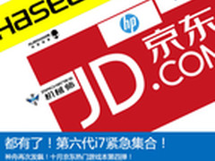 六代i7轰炸！十月京东热门游戏本第四弹