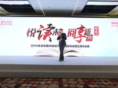 悦享新篇 京东图书五周年推悦读3.0战略