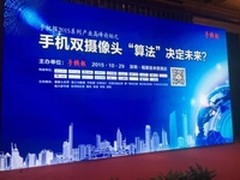 手机双摄像头算法决定未来高峰论坛召开