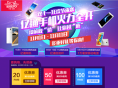 手机推荐 亿通5100毫安P6仅售999元